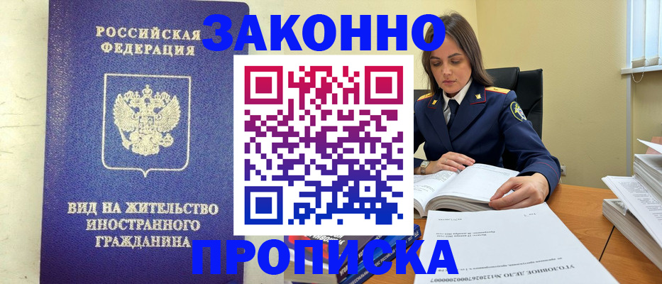 временная регистрация гарантия в Жуковском