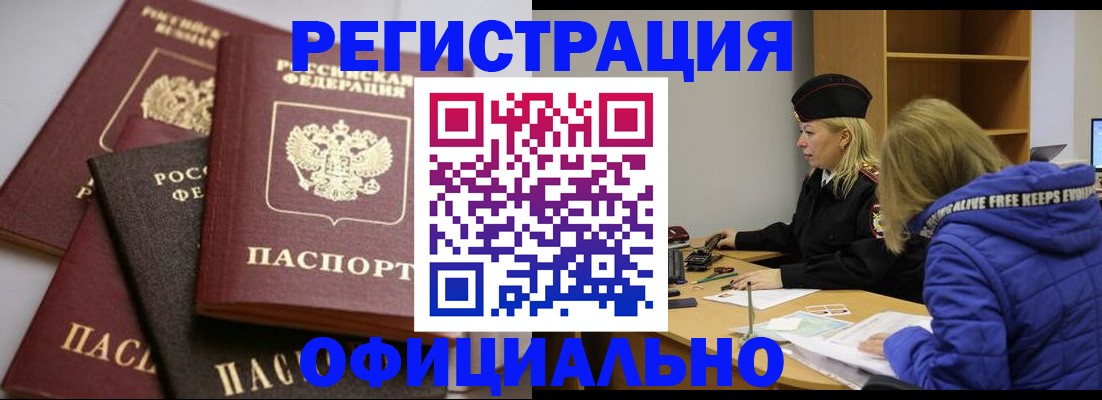 временная регистрация недорого в Жуковском