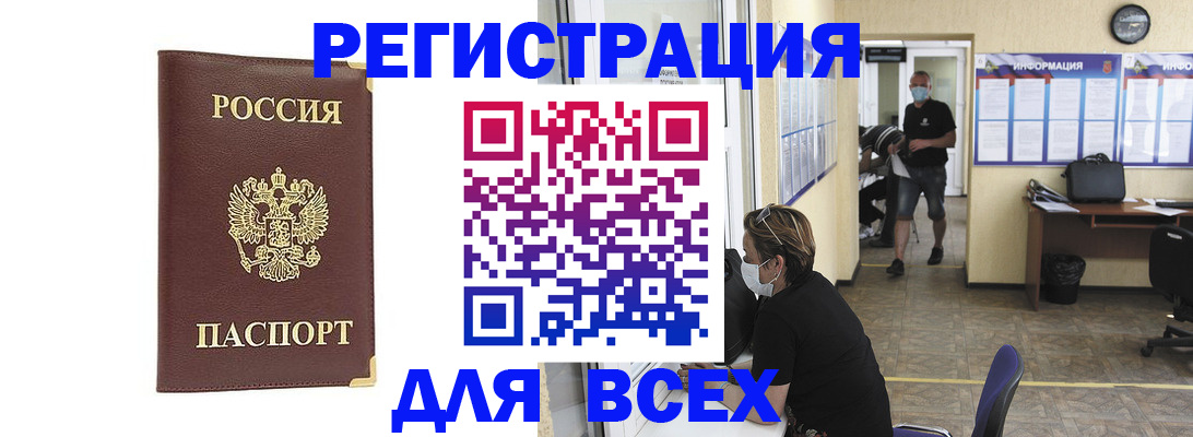 прописка штамп в Жуковском