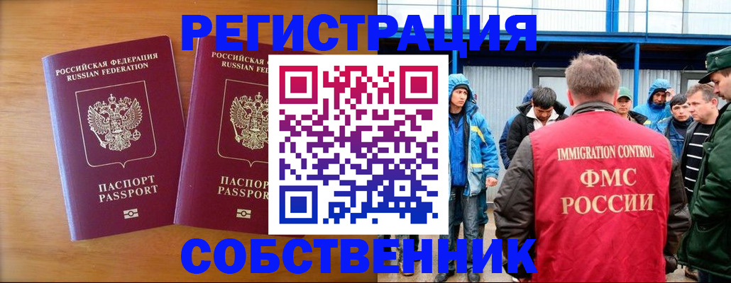 прописка от собственника в Жуковском